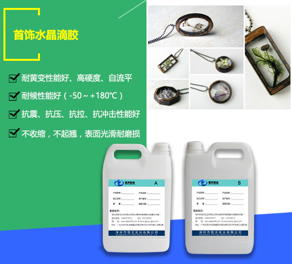 吊墜水晶滴膠_DIY專用滴膠_滴膠批發-www.hdshuanglian.com
